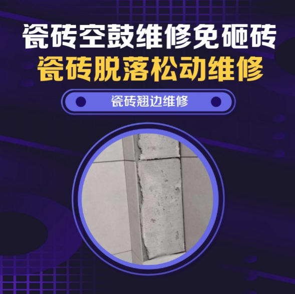 隰县瓷砖空鼓维修推荐靠谱商家之瓷砖松动维修餐厅墙砖空鼓推荐哪家好？推荐诚匠小爱修缮